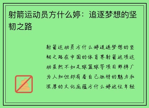 射箭运动员方什么婷：追逐梦想的坚韧之路